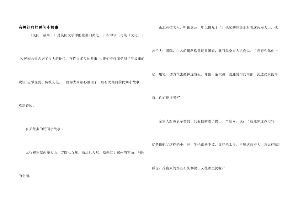 有关经典的民间小故事_第1页