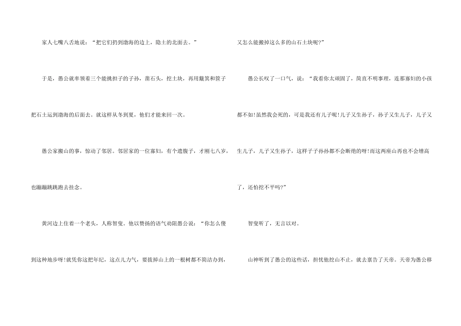 有关经典的民间小故事_第2页