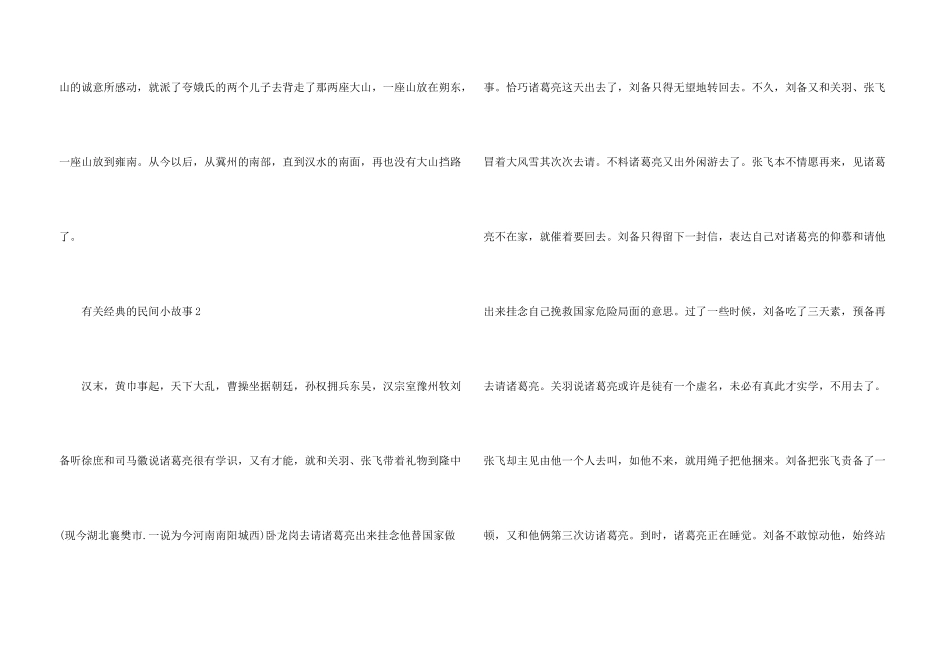 有关经典的民间小故事_第3页