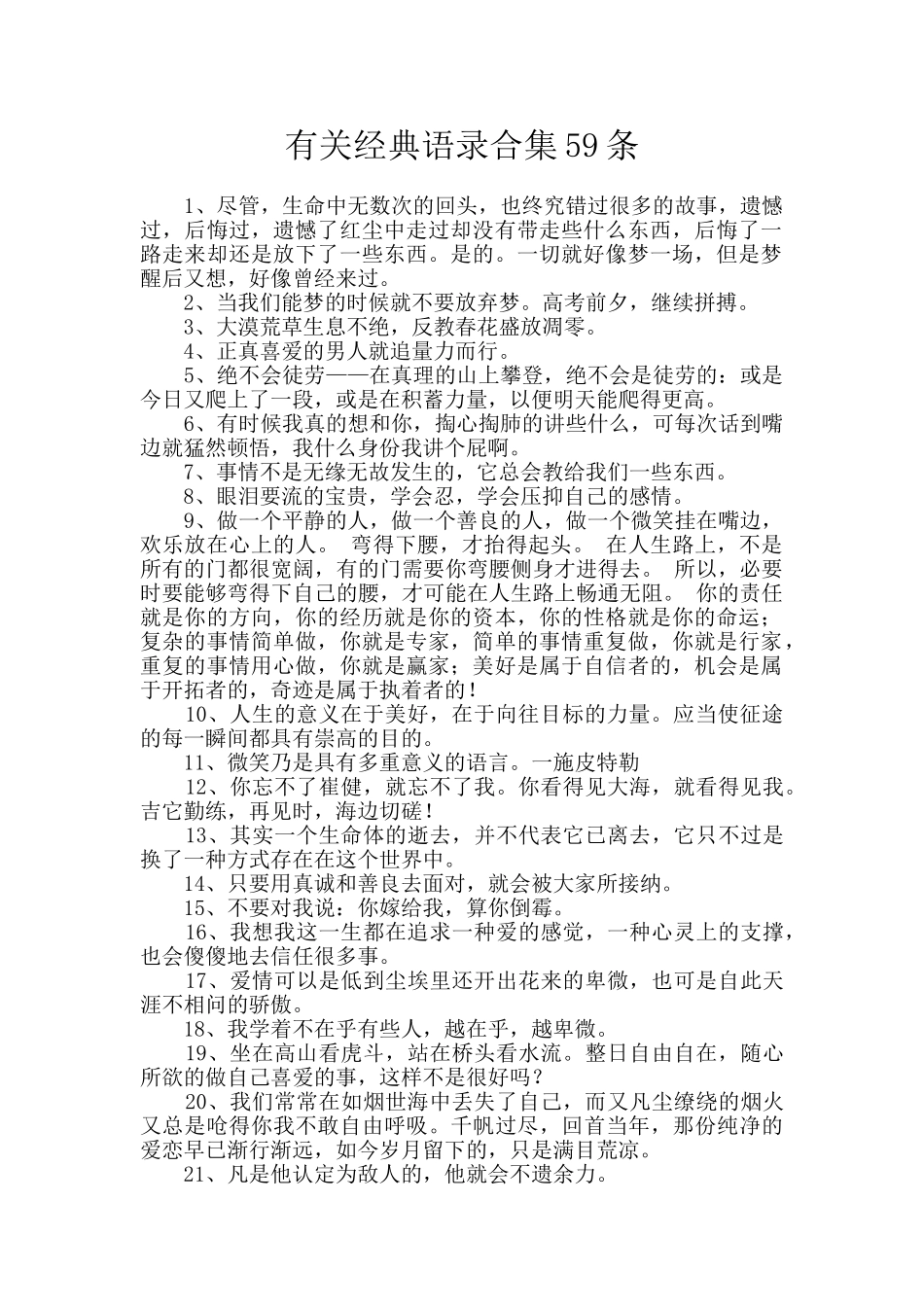 有关经典语录合集59条_第1页