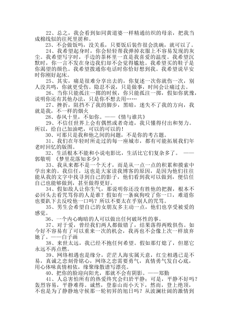 有关经典语录合集59条_第2页