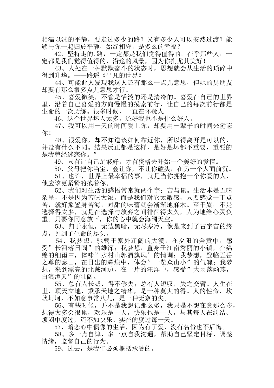 有关经典语录合集59条_第3页