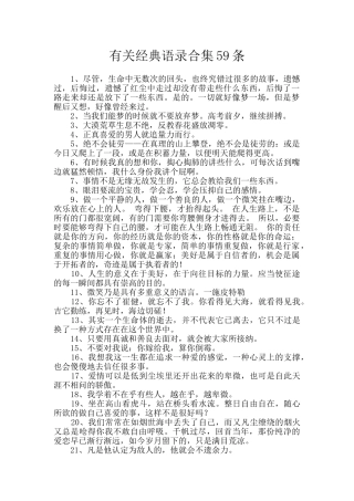 有关经典语录合集59条
