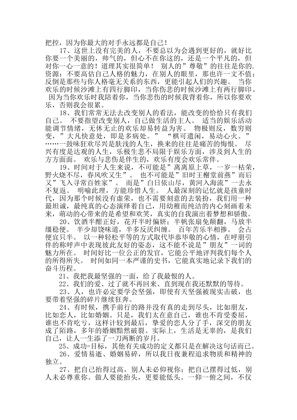 有关经典语录锦集89条_第2页