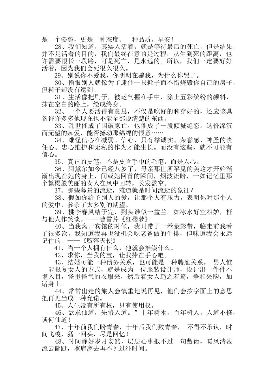 有关经典语录锦集89条_第3页