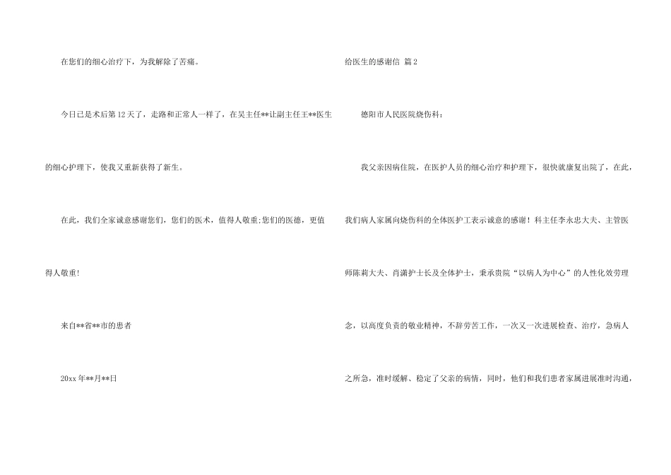 有关给医生的感谢信模板汇总四篇_第2页
