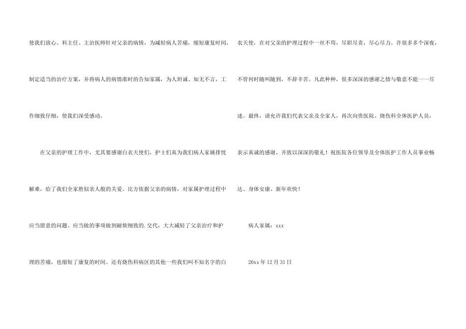 有关给医生的感谢信模板汇总四篇_第3页