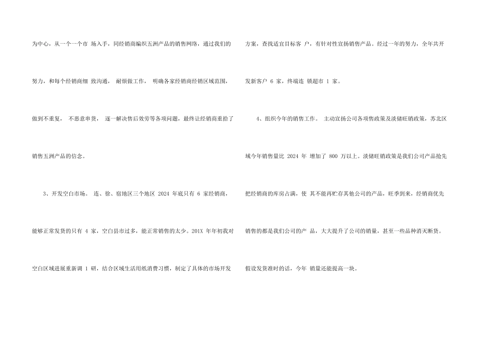 有关经理述职报告_第2页