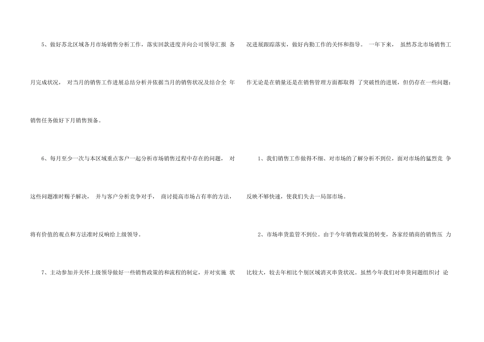 有关经理述职报告_第3页