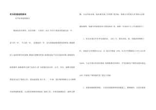 有关经理述职报告