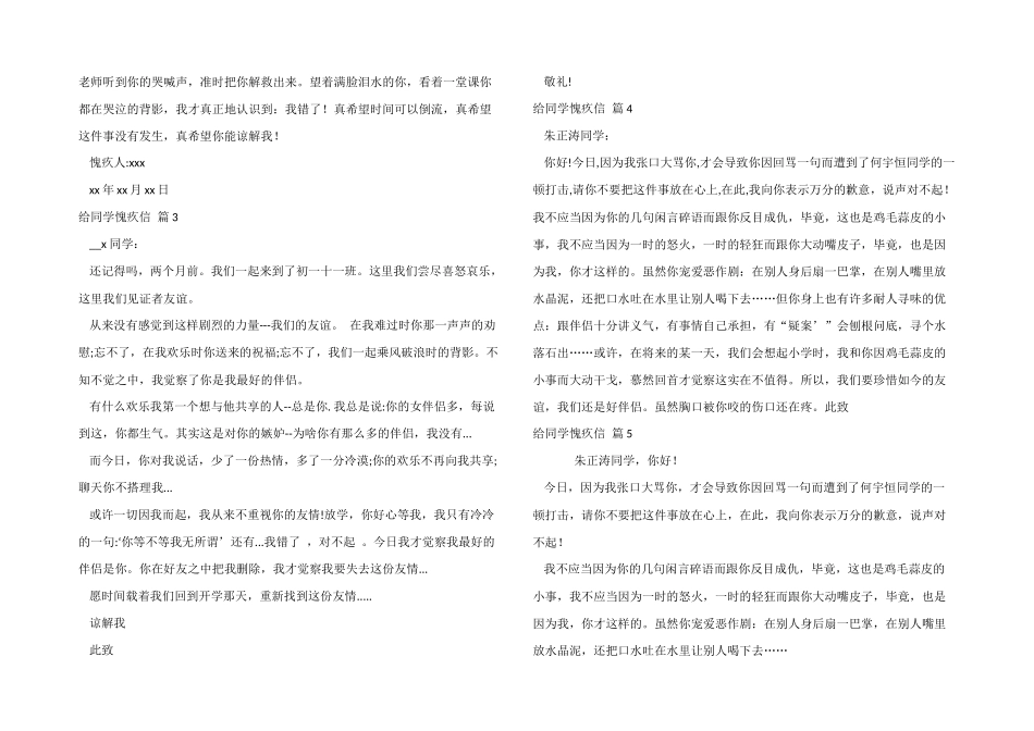有关给同学道歉信模板合集8篇_第2页