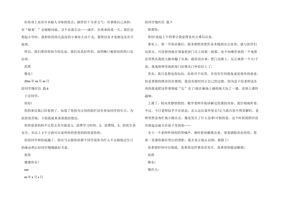 有关给同学道歉信模板合集8篇_第3页