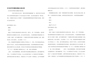 有关给同学道歉信模板合集8篇