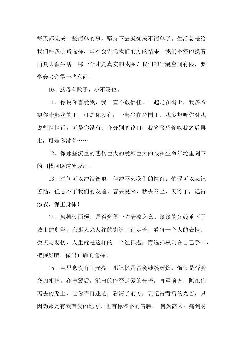 有关经典一句话语录汇总60句_第2页