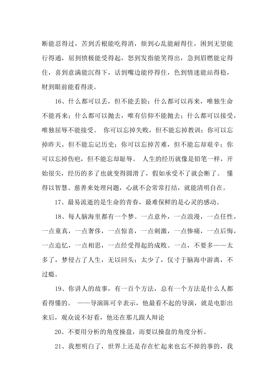 有关经典一句话语录汇总60句_第3页