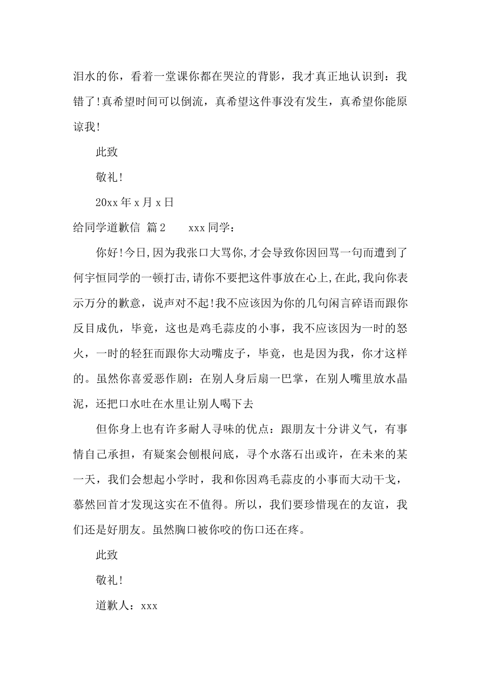有关给同学道歉信范文锦集五篇_第2页