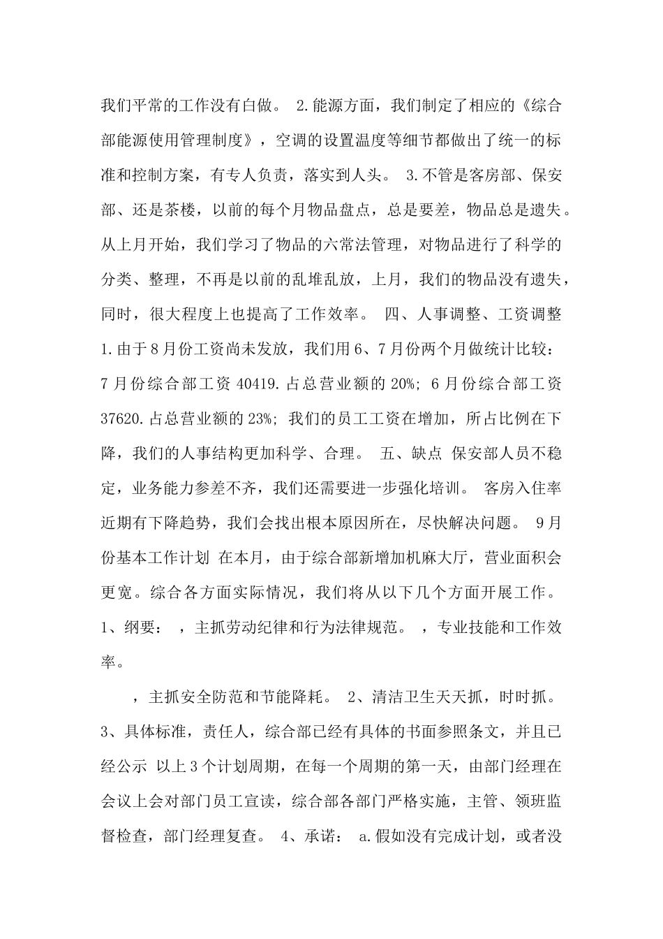 有关给员工的发言稿模板八篇_第2页