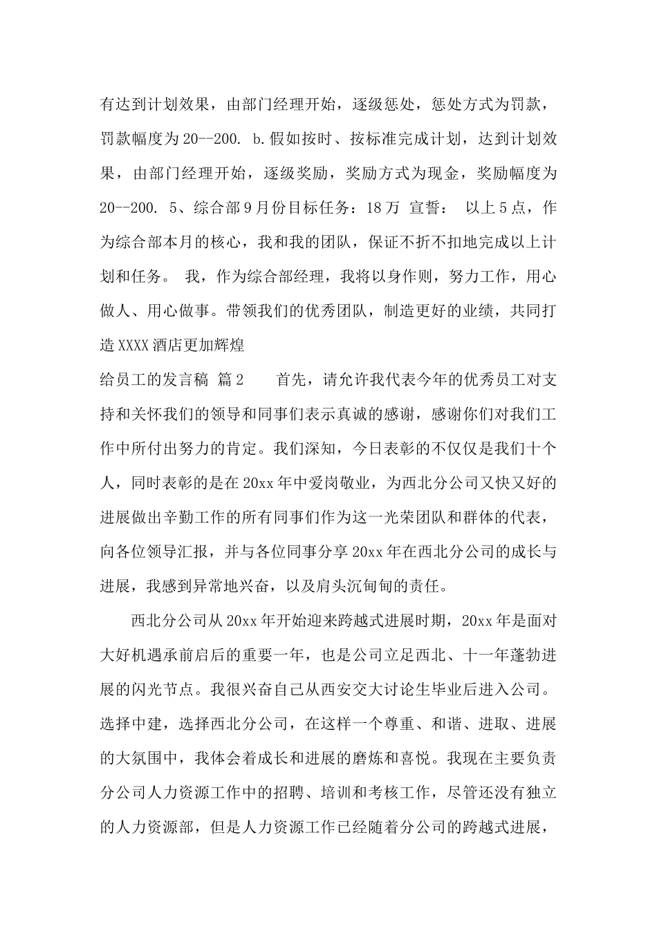 有关给员工的发言稿模板八篇_第3页