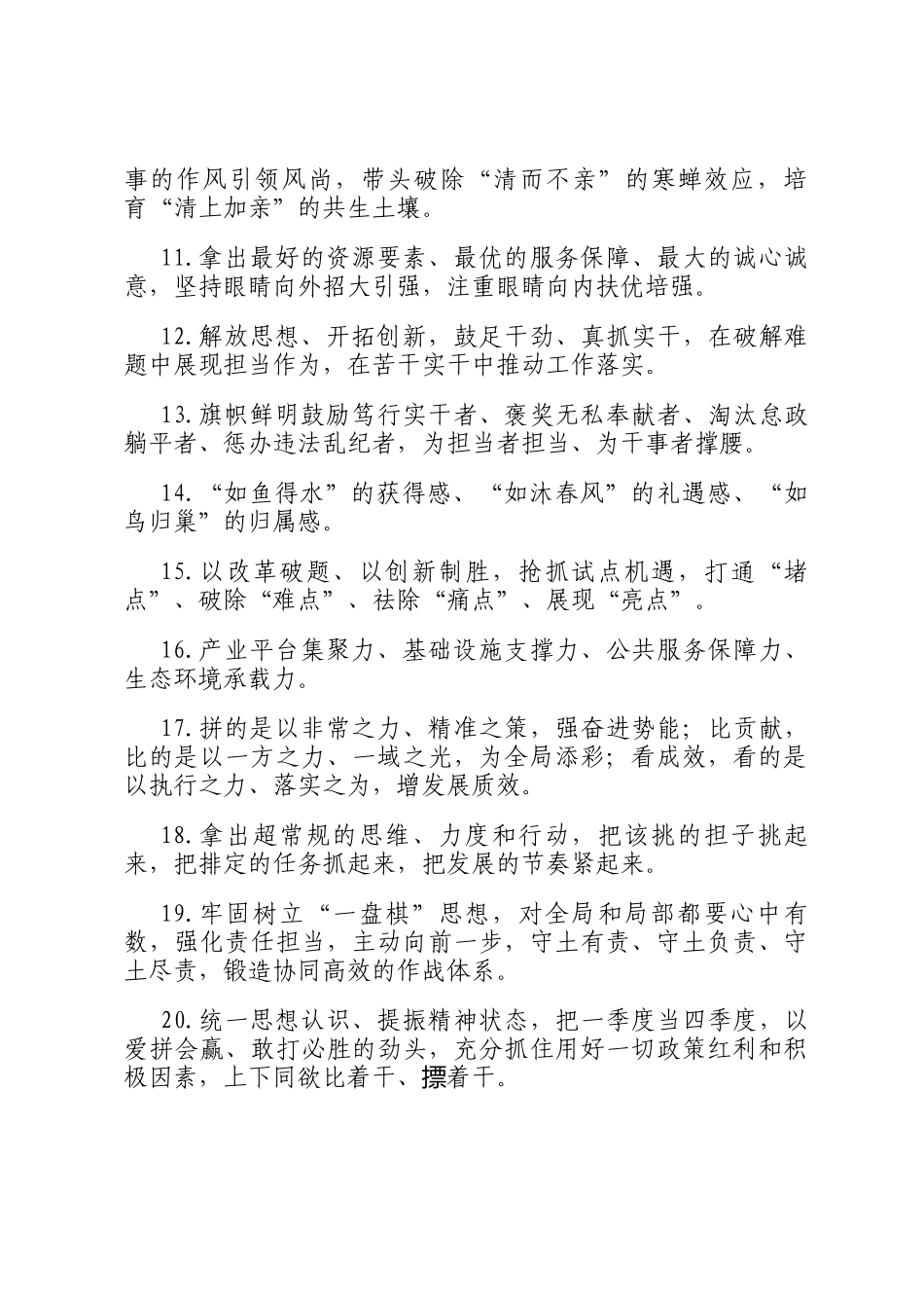 天天金句精选（2025年3月8日）_第2页