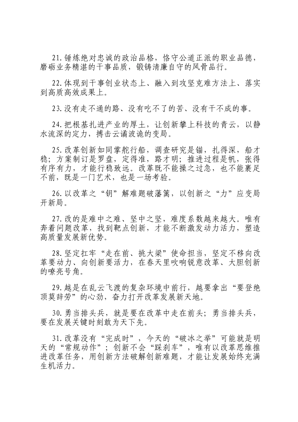 天天金句精选（2025年3月8日）_第3页