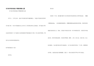有关给学校的建议书模板锦集九篇