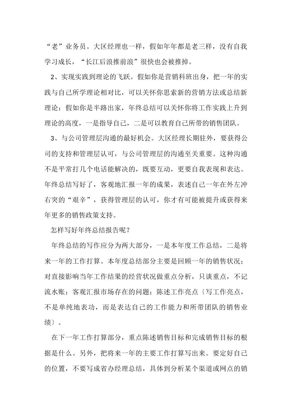 有关经理年终工作总结锦集9篇_第2页