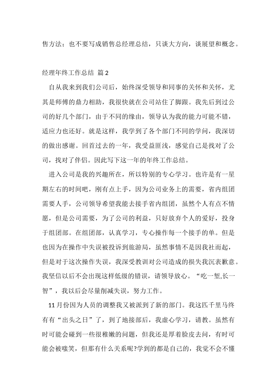 有关经理年终工作总结锦集9篇_第3页