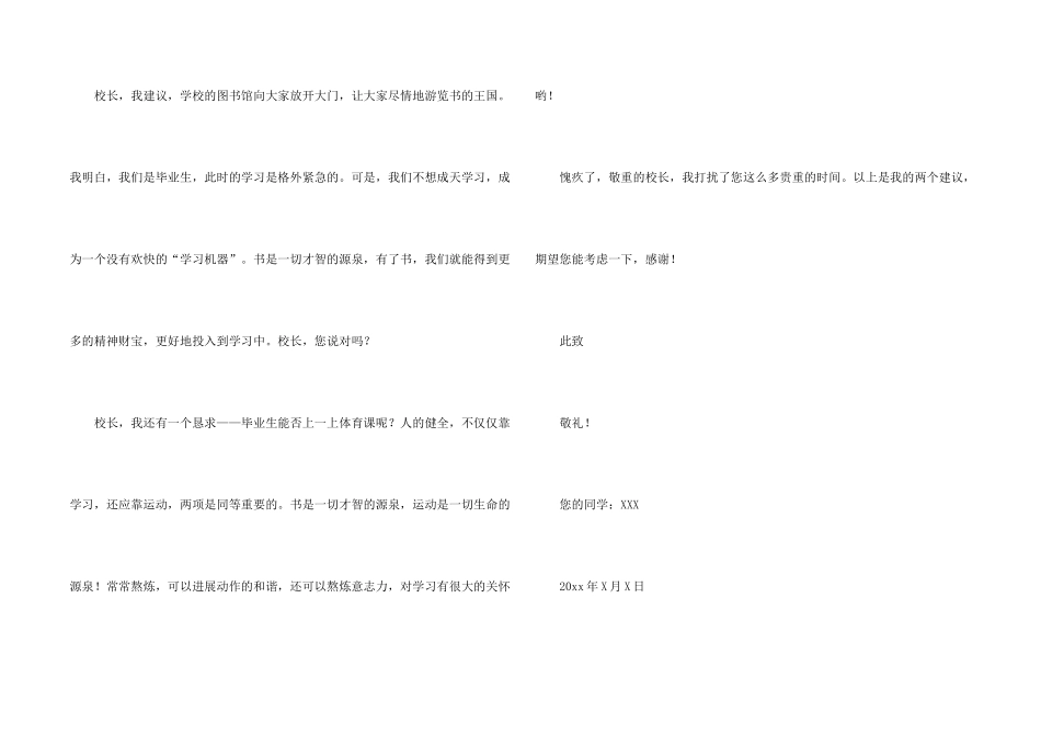 有关给校长的一封建议书3篇_第2页
