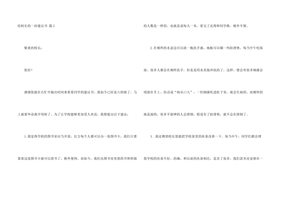 有关给校长的一封建议书3篇_第3页