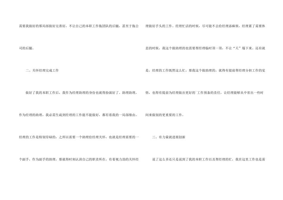 有关经理助理个人工作计划四篇_第2页