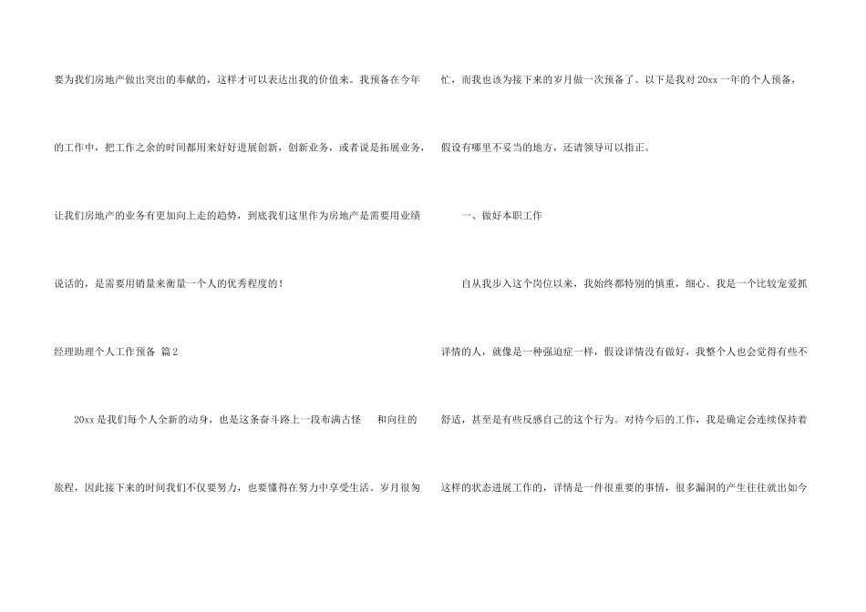 有关经理助理个人工作计划四篇_第3页