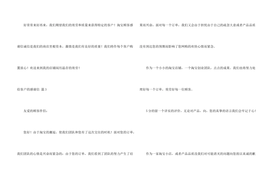 有关给客户的感谢信模板集锦6篇_第3页