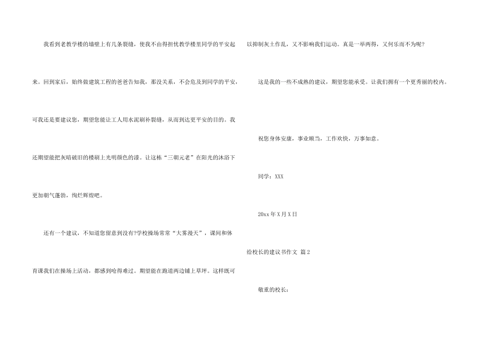 有关给校长的建议书合集九篇_第2页