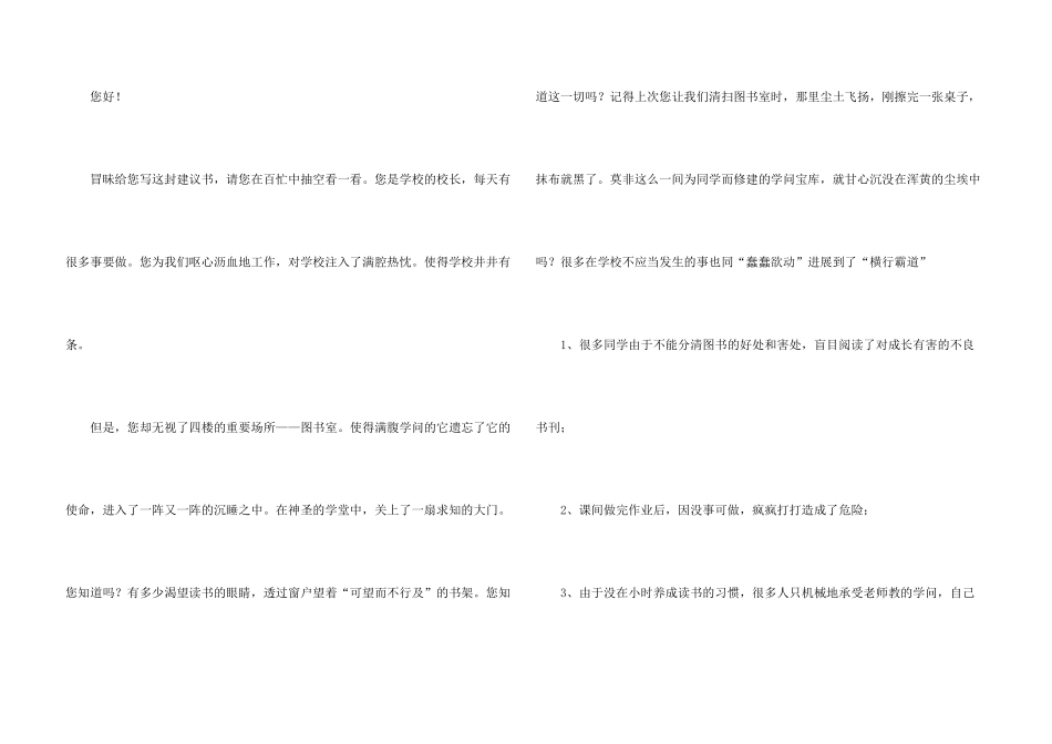 有关给校长的建议书合集九篇_第3页