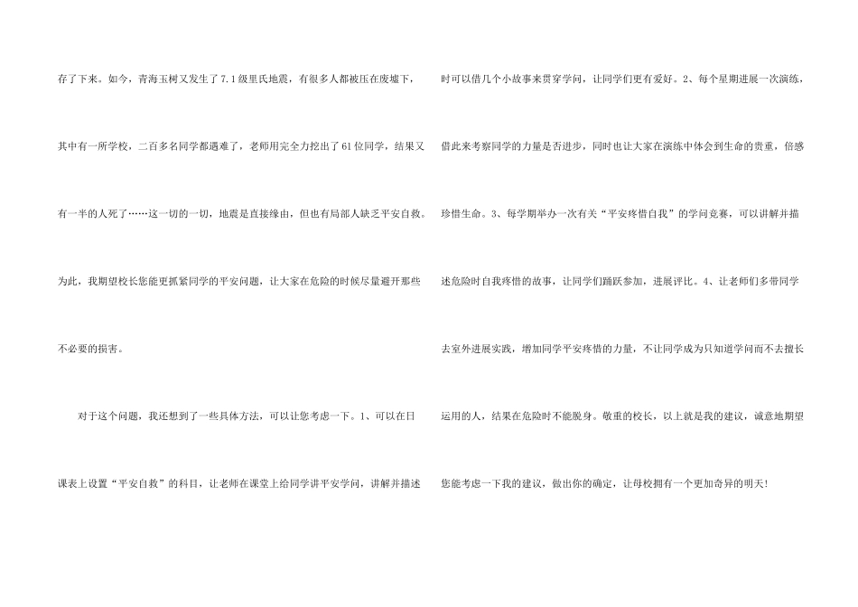 有关给校长的建议书合集六篇_第2页