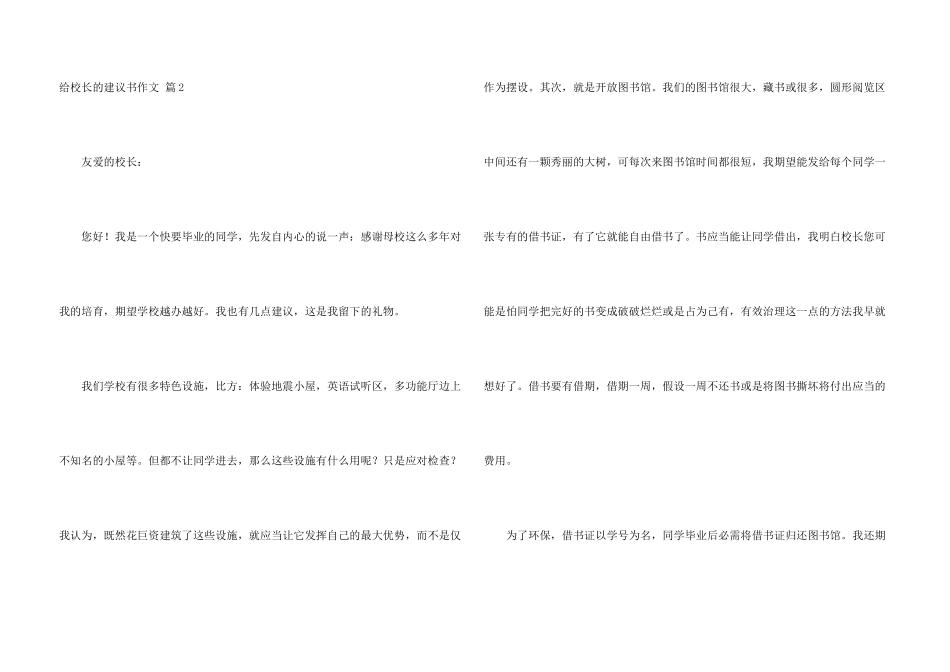 有关给校长的建议书合集六篇_第3页