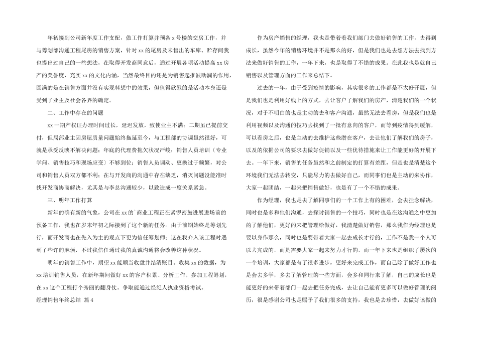 有关经理销售年终总结4篇_第3页