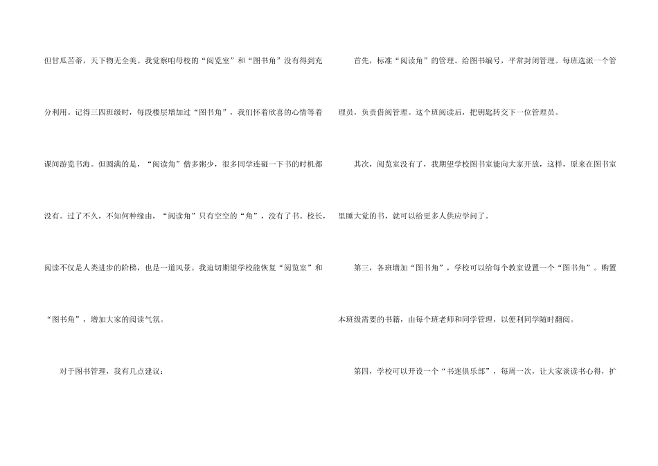 有关给校长的建议书集锦6篇_第2页