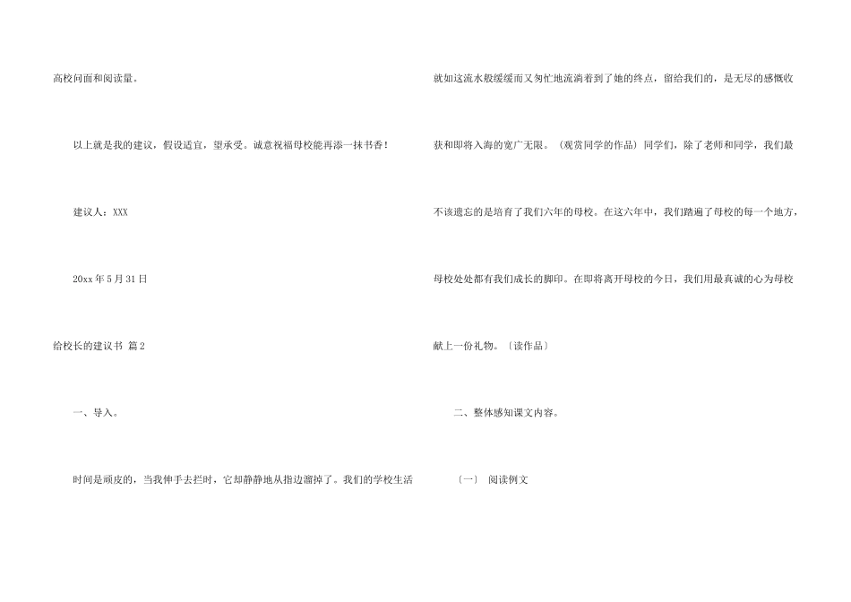 有关给校长的建议书集锦6篇_第3页