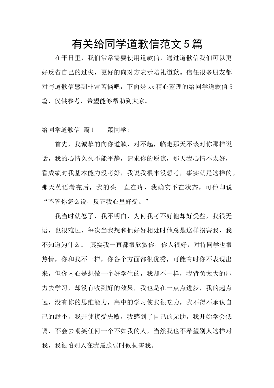 有关给同学道歉信范文5篇_第1页