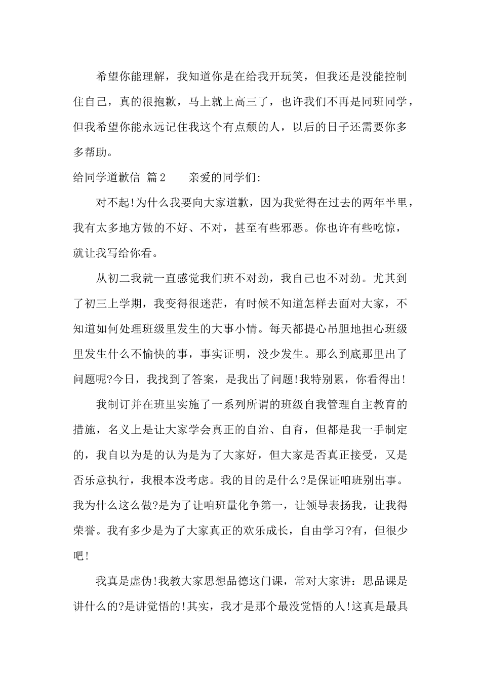 有关给同学道歉信范文5篇_第2页