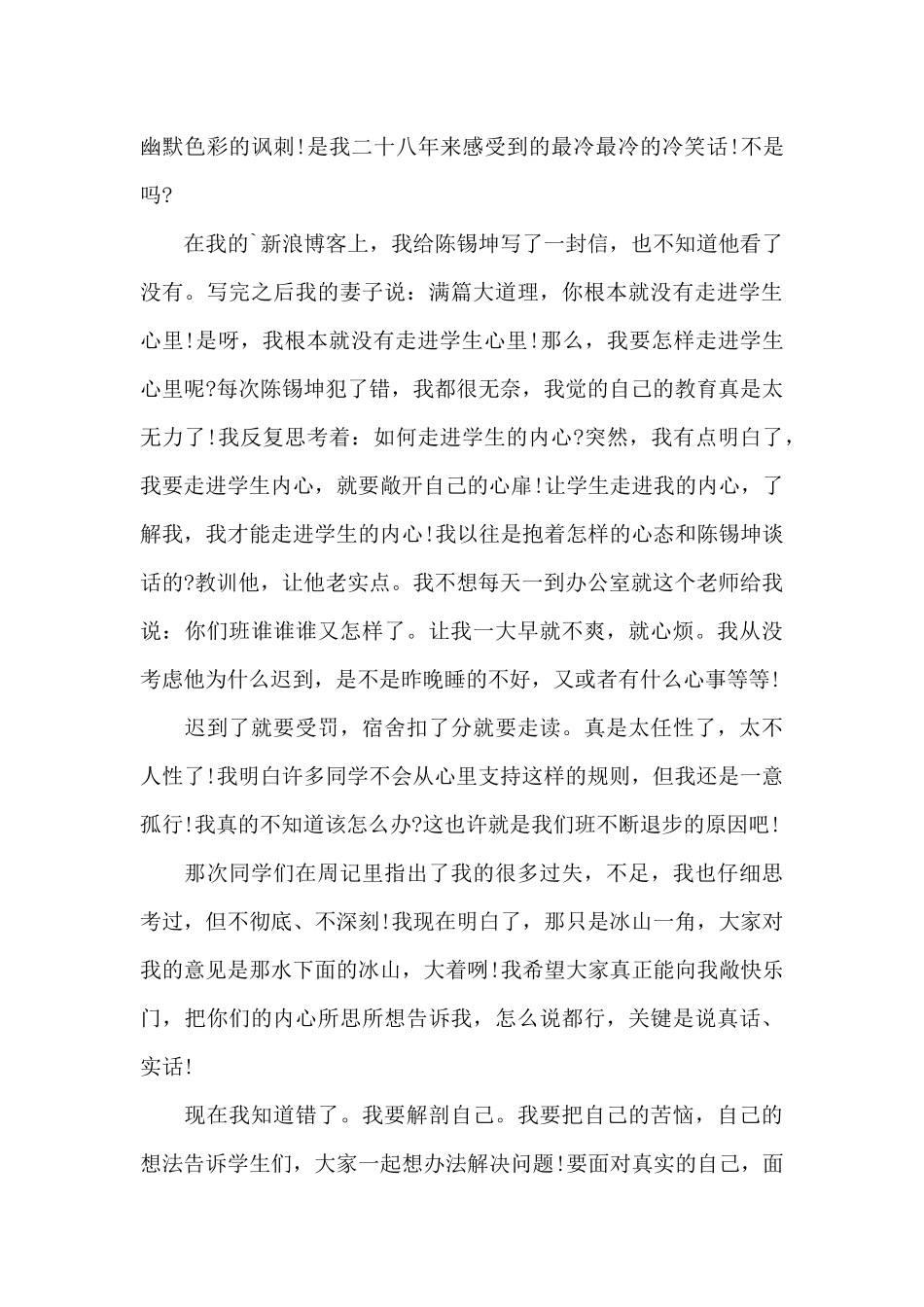 有关给同学道歉信范文5篇_第3页