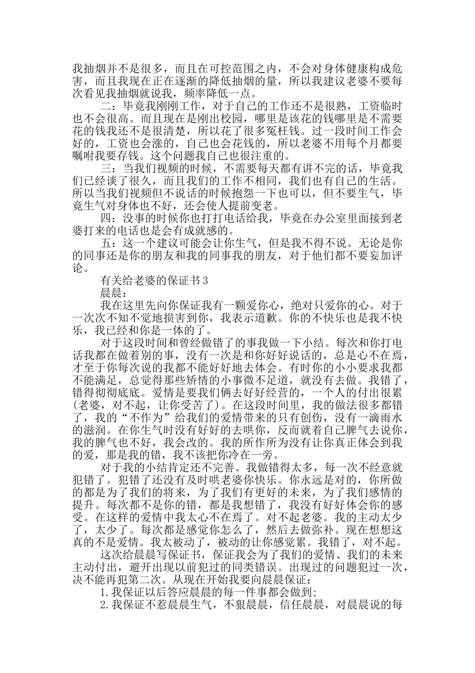 有关给老婆的保证书最新_第2页