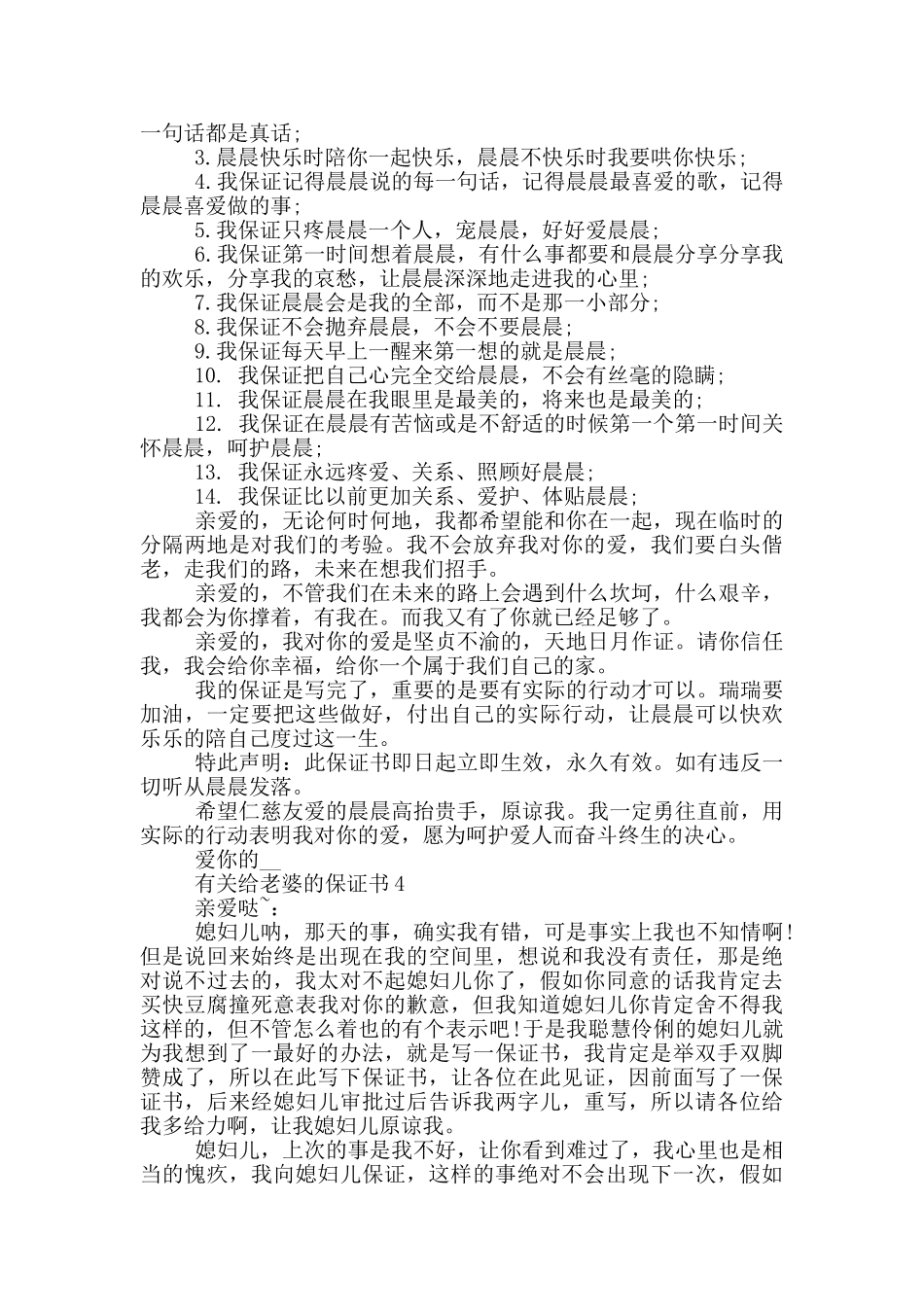 有关给老婆的保证书最新_第3页