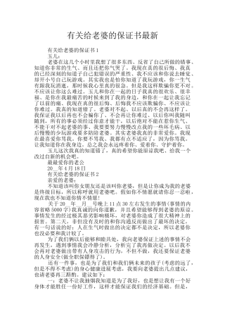 有关给老婆的保证书最新