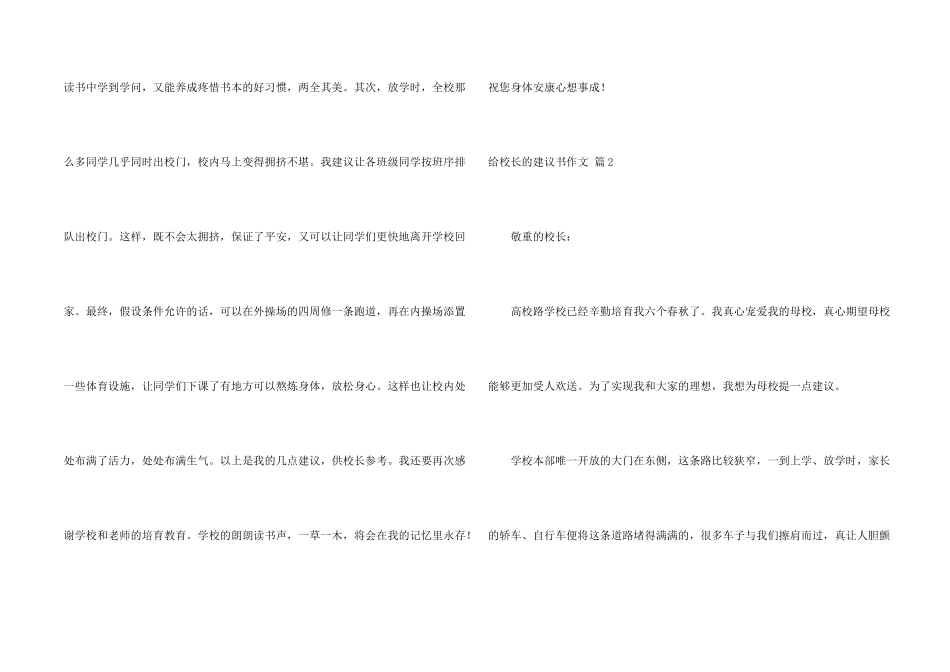 有关给校长的建议书3篇_第2页