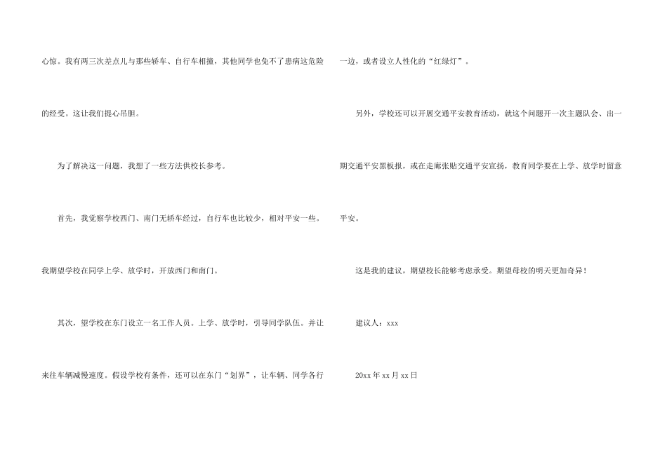 有关给校长的建议书3篇_第3页