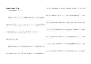 有关给校长的建议书3篇