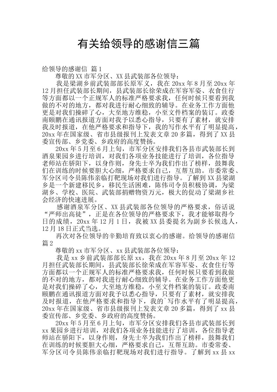 有关给领导的感谢信三篇_第1页