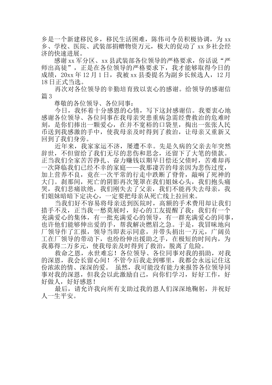 有关给领导的感谢信三篇_第2页